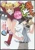 魔王なオレと不死姬の指輪   3