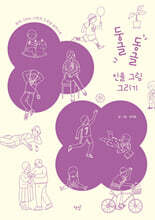 둥글동글 인물 그림 그리기