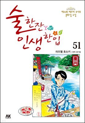 [대여] 술 한잔 인생 한입 51