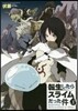 轉生したらスライムだった件   1