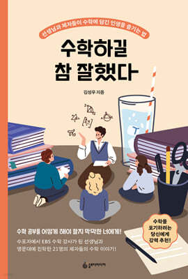 수학하길 참 잘했다