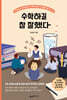 수학하길 참 잘했다