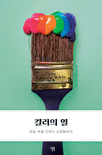 컬러의 일