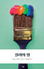 컬러의 일