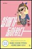할매가 돌아왔다