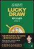 럭키 드로우