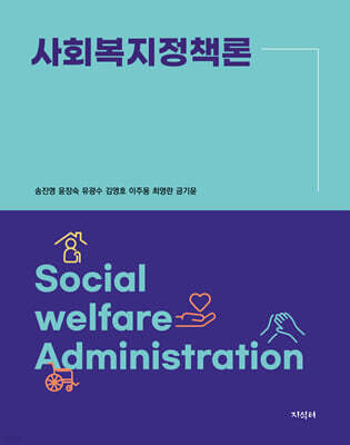 사회복지정책론