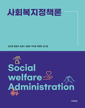 사회복지정책론