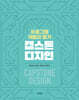 캡스톤 디자인
