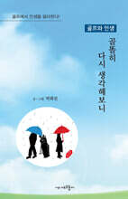 골똘히 다시 생각해보니