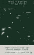 우주에서는 서두를 필요가 없다