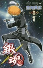 銀魂 55
