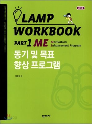 Lamp Workbook Part 1 교사용