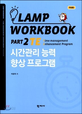 Lamp Workbook Part 2 학생용