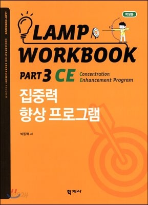 Lamp Workbook Part 3 학생용