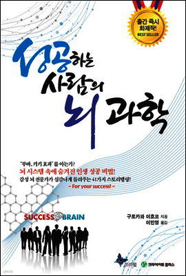 성공하는 사람의 뇌과학