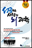 성공하는 사람의 뇌과학