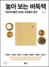 놓아 보는 바둑책