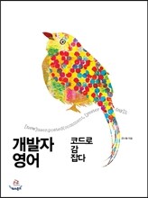 개발자 영어