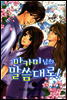 마카미 님의 말씀대로! 5 (완결)