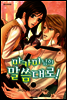마카미 님의 말씀대로! 3