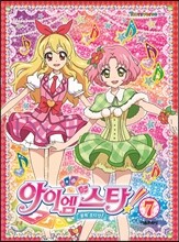 꿈의 오디션 아이엠스타 7