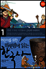 어린이를 위한 하룻밤에 읽는 한국사 1