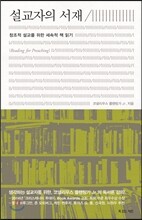 설교자의 서재