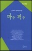 마추 픽추