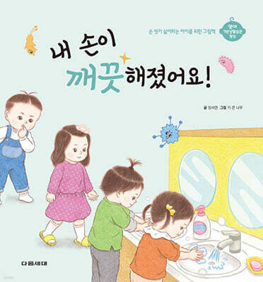 내 손이 깨끗해졌어요!