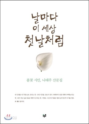 날마다 이 세상 첫날처럼