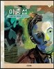 이중섭, 아름다운 세상을 꿈꾸다