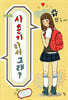 사춘기라서 그래?