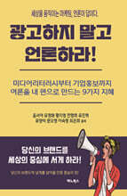 광고하지 말고 언론하라!