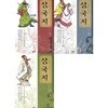 사실화로 보는 삼국지 1-3 세트 (전3권)