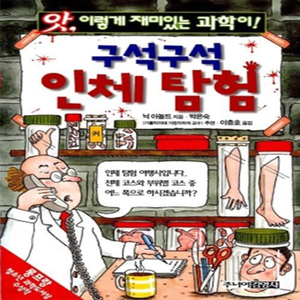 구석구석 인체탐험