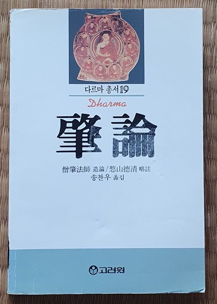 조론 (肇論)