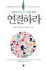 연결하라