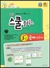 해법 스쿨 플러스 중학 국어 3-2 공통편 교사용 (2014년)