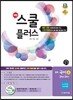 해법 스쿨 플러스 중학 국어 4 2-2 천재(노미숙) 교사용 (2014년)