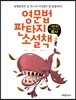 영문법 판타지 소설책 2 품사