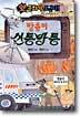 방송이 신통방통