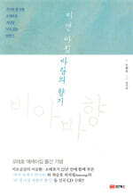 비 갠 아침 바람의 향기