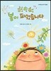 펑펑펑 봄이 피었습니다