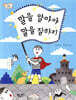 말을 알아야 말을 잘하지