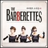 바버렛츠 (The Barberettes) 1집 - 바버렛츠 소곡집 #1