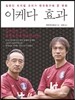 이케다 효과