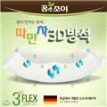 [무료배송][꿈앤조이] 따만차3D방석