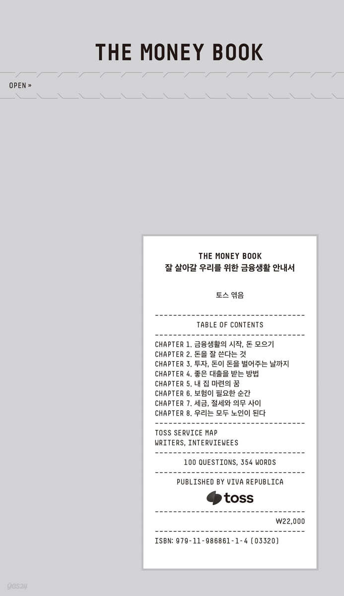 THE MONEY BOOK 더 머니북