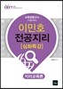 2015 이민호 전공지리 [심화특강] 지리교육론